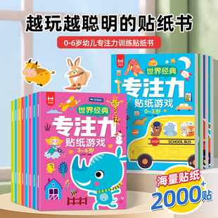 儿童专注力训练贴纸书3到6岁男女孩益智玩具幼儿园宝宝早教粘贴画