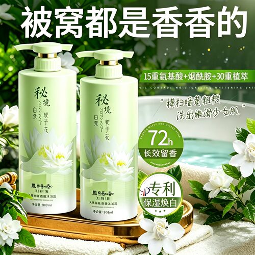 全网热销100W香水沐浴露热销TOP