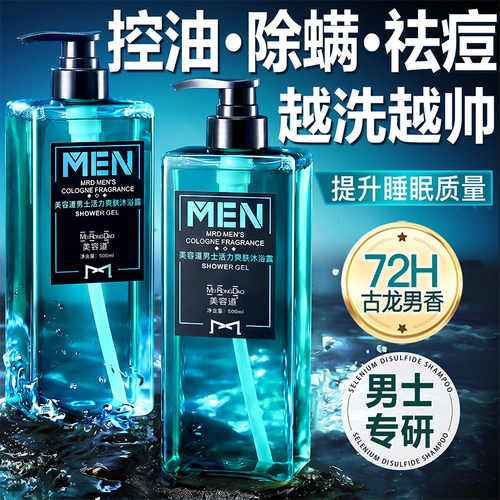 持久留香!男士大牌同香沐浴露