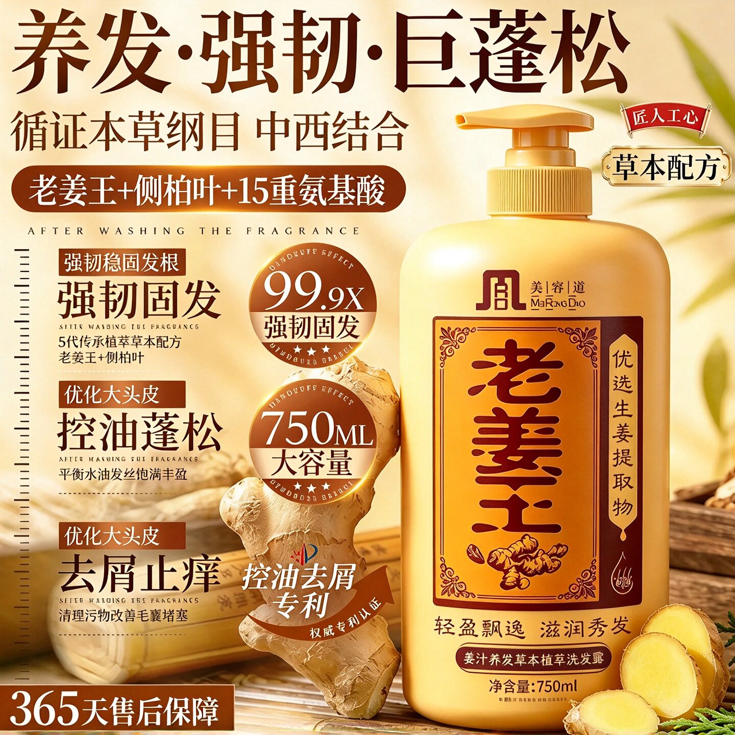 老姜王洗发水控油蓬松去屑止痒柔顺侧柏叶生姜洗头膏露官方旗舰店