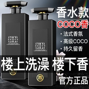 COCO沐浴露持久留香72小时香水男女士乳液止痒除螨痘旗舰官方正品