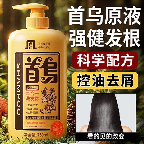 【商超爆卖100w+】首乌洗发水