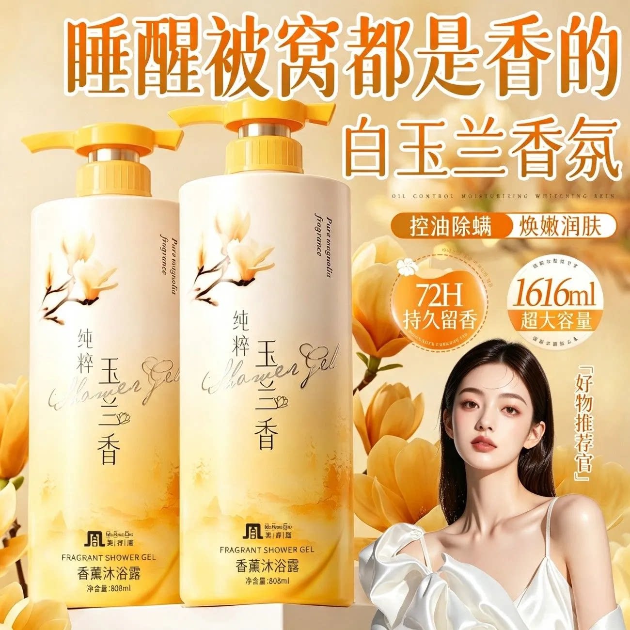 白玉兰沐浴露持久留香72小时女男士保湿滋润乳正品官方品牌旗舰店