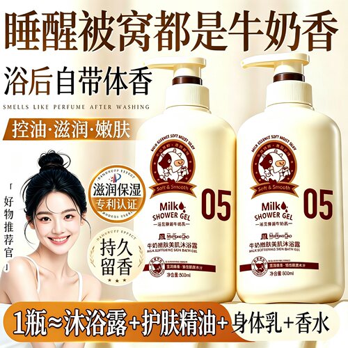 【爆卖100w+】牛奶嫩白沐浴露Nol