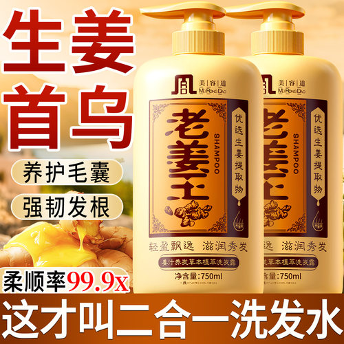 全网热销100w老姜王洗发水TOP
