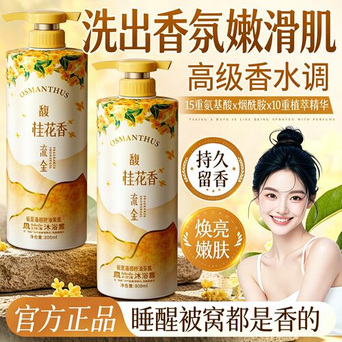 国货之光&热销100W|沐浴露第1名