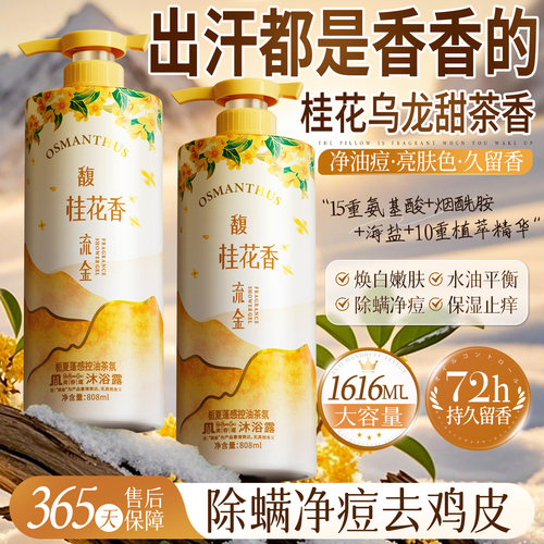 网红同款&万人迷香水沐浴TOPI