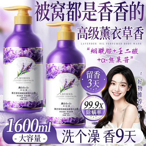 持久留香+spa级香水沐浴露