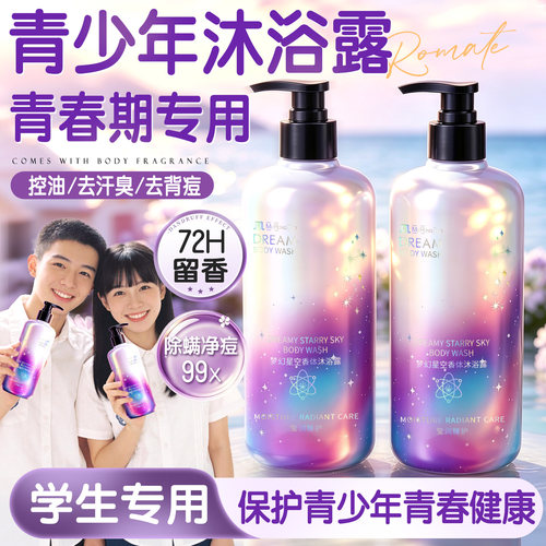 「热销100W+」青少年沐浴露第—