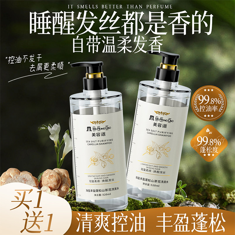 【两瓶装】山茶花洗发水控油蓬松去屑止痒男女持久留香套装旗舰店