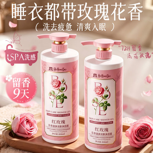 国货之光&热销100W|香水味沐浴露