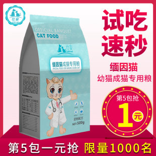 500g试吃装 仕宴缅因猫专用猫粮幼猫成猫增肥发腮大颗粒猫咪主粮