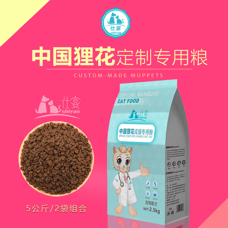仕宴中国狸花猫专用猫粮宠物幼猫成猫中华田园猫通用5kg10斤袋装