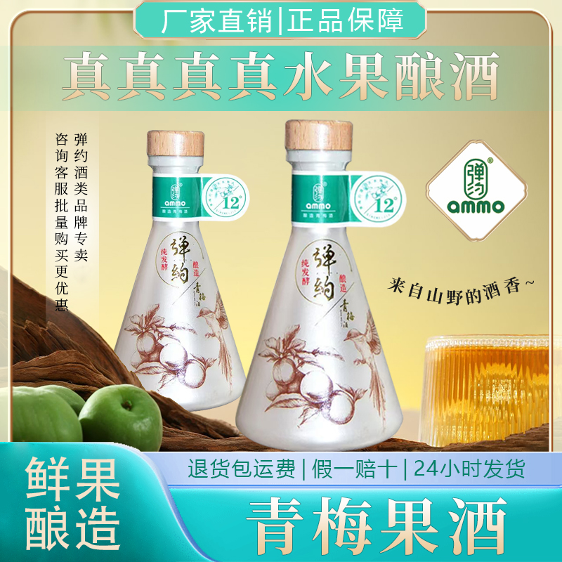 弹约0添加纯发酵青梅酒150ml低度微醺女士果酒原味梅子酒送礼甜酒