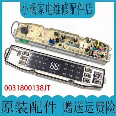 海尔洗衣机电脑版0031800138