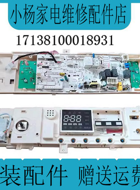 全新美的洗衣机MD100Q31DG5电脑板主板控制器电源 17138100018931