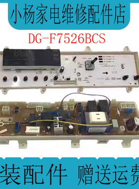适用三洋滚筒洗衣机电脑板DG-F6026BS F8026BS7526BCS主板 显示板