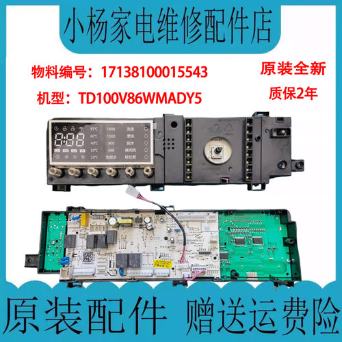 小天鹅滚筒洗衣机电脑板15543