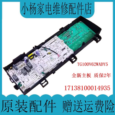 小天鹅洗衣机电脑板主板