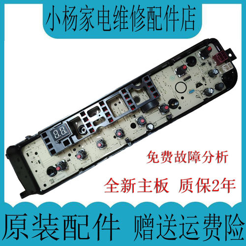 TB90-1728DM电脑板小天鹅