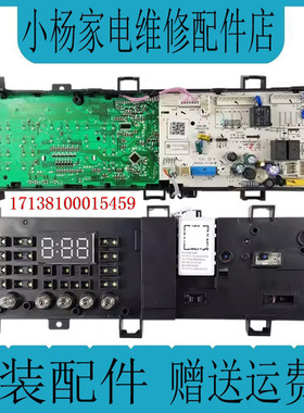 适用小天鹅滚筒洗衣机电脑板TG80V331DS5控制主板17138100015459