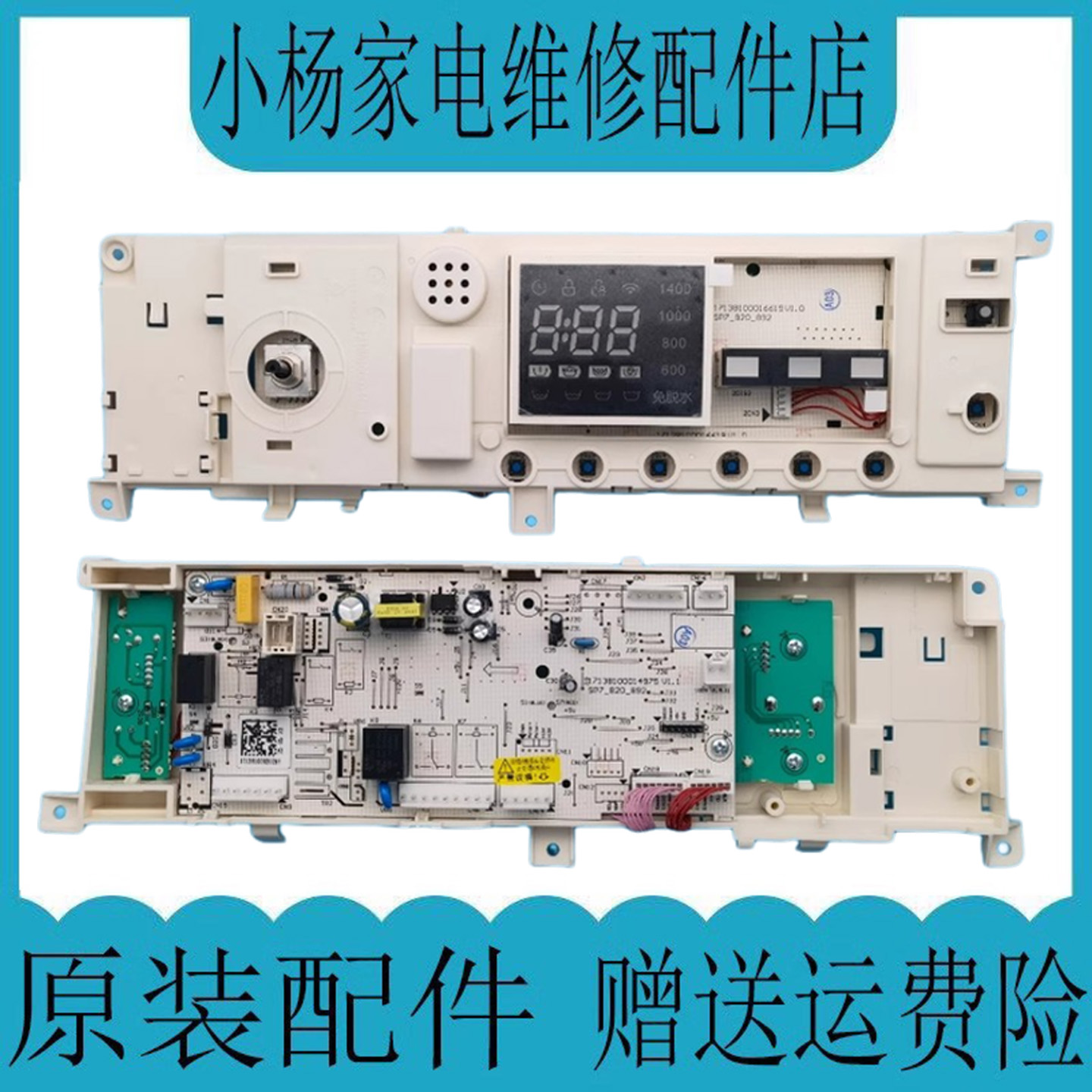 小天鹅滚筒洗衣机电脑板