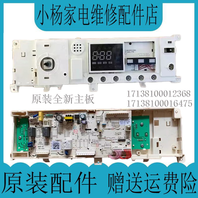 美的滚筒洗衣机电脑板原装
