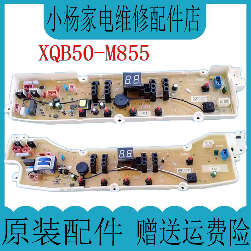 三洋电脑板WT7455M5SWT8455M0S