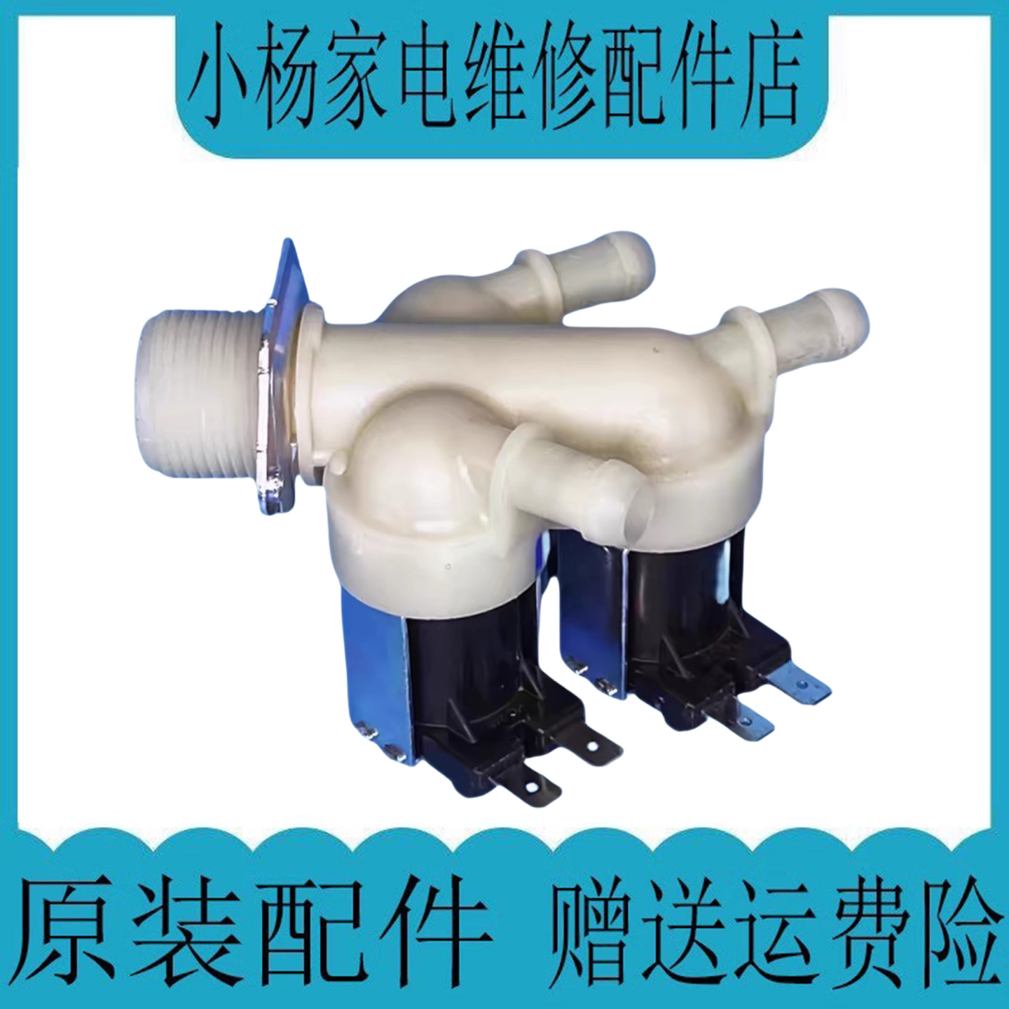 小天鹅滚筒洗衣机三头进水阀