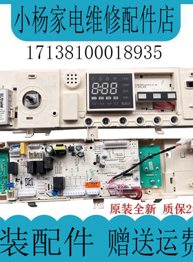 17138100018935全新美的滚筒洗衣机MD100-1431DG/1451WDY控制主板