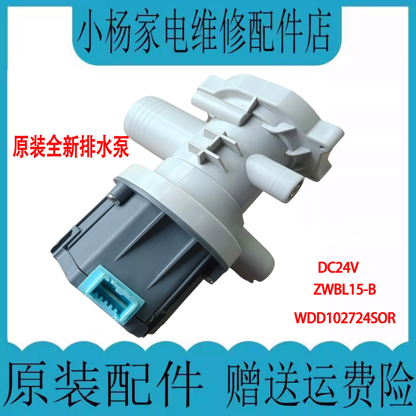 惠而浦洗衣机排水泵电机