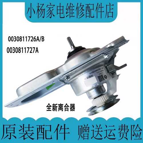 适用海尔洗衣机离合器EB100M30Pro1 @B100M958减速器0030811726A