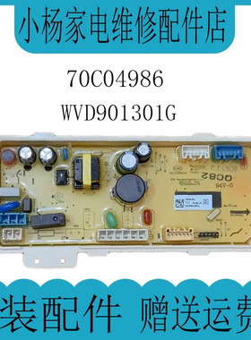 适用惠而浦洗衣机电脑板WVD801301W/WVD901301G控制主板 70C04986