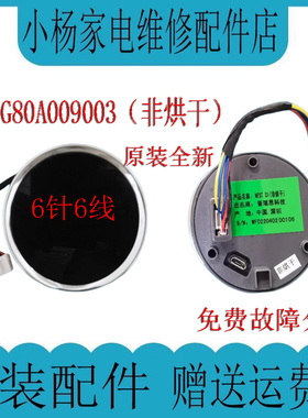 适用惠而浦帝王洗衣机旋钮组件WFD100944BAOW非烘干301G80A009003