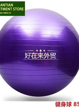 85CM thicken Yoga ball fitness movement figure good Artifa