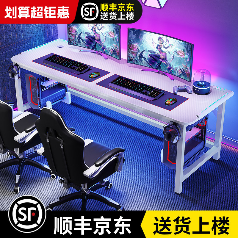 双人电脑桌家用台式带主机架碳纤维超大游戏桌子白色电竞桌椅套装