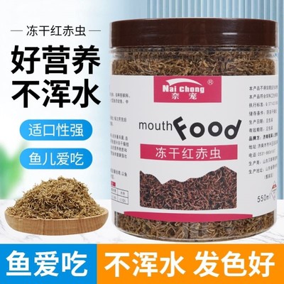 红虫干鱼饲料观赏鱼孔雀鱼热带鱼食小型鱼开口冰冻丰年虾斗鱼鱼粮