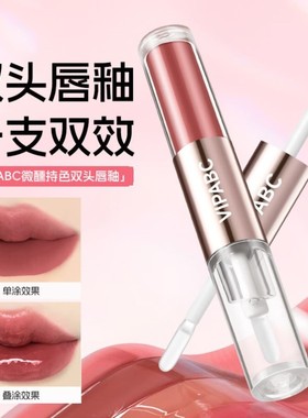 VIPABC双头唇釉微醺裸色镜面水光唇蜜唇釉淡妆伪素颜嘟嘟唇口红女