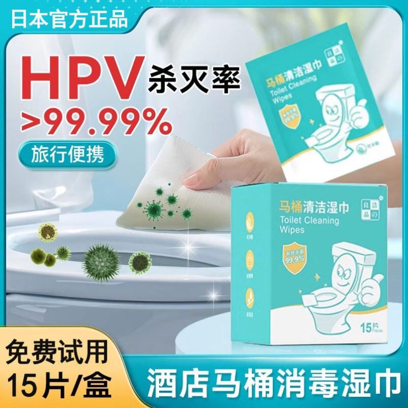 日本正品马桶清洁湿巾卫生间擦马桶圈清洁卫浴湿厕巾酒精清洁除臭