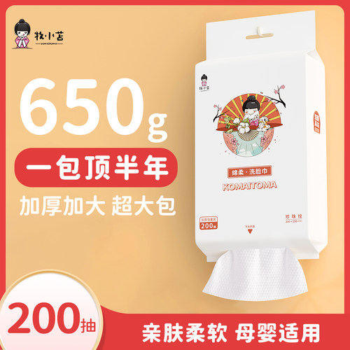 牧小苫通用无200抽超大包洗脸巾