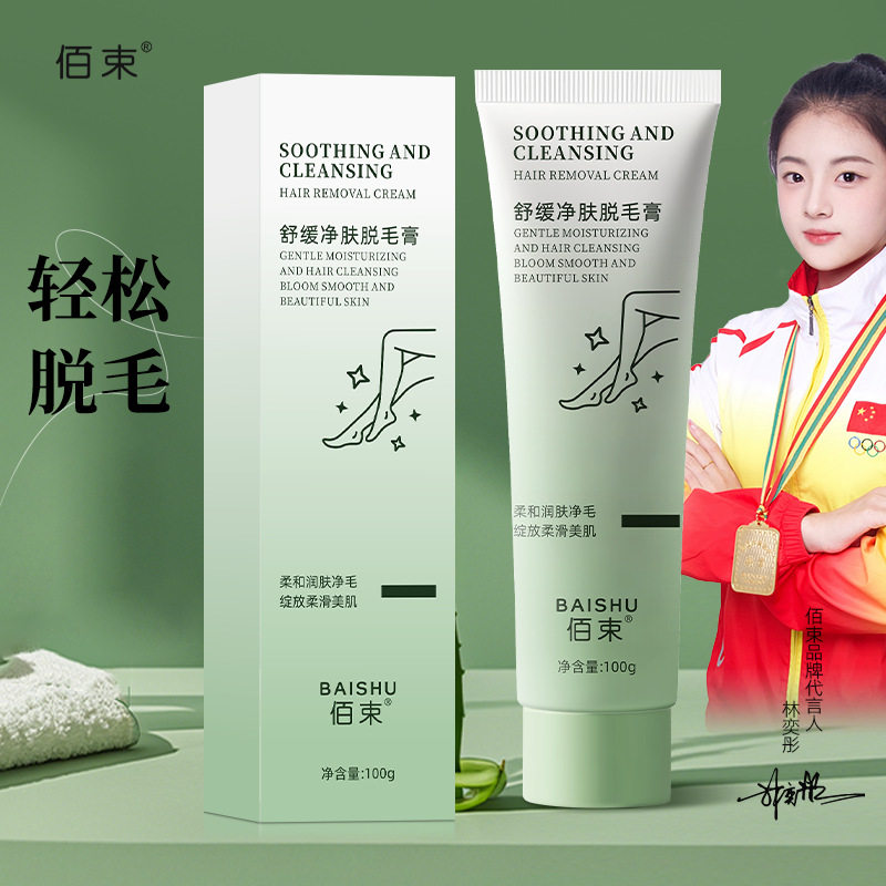 佰束舒缓净肤脱毛膏温和不刺激腋毛手部脱毛不留黑点润肤净毛100g