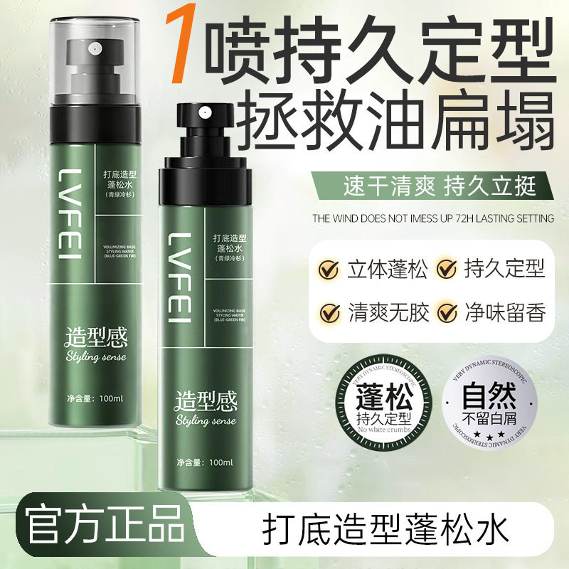 律菲打底造型蓬松水青绿冷杉男士发胶免洗喷雾清爽蓬松持久控油,个人护理/保健/按摩器材,其它美发工具,淘宝优惠券,粉丝福利购,淘宝优惠卷