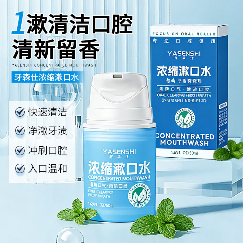 牙森仕浓缩漱口水清新口气持久留香不辣口牙渍清洁口腔便携漱口水,洗护清洁剂/卫生巾/纸/香薰,漱口水,淘宝优惠券,粉丝福利购,淘宝优惠卷