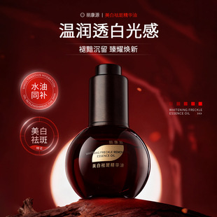 丽康源美白祛斑精华油改善暗沉淡斑去黄提亮肤色烟酰胺精华液