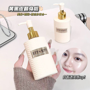 菁纯秘密377+577美白洗面奶温和清洁祛斑淡斑提亮肤色烟酰胺洁面