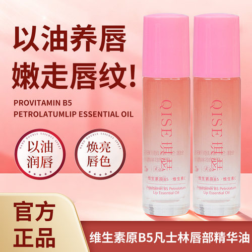 琪瑟中国琪瑟维生素原B润唇膏