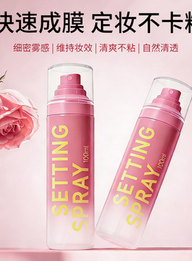 【支持密文】RME山茶花持妆大师定妆喷雾防汗不脱妆清爽定妆喷雾