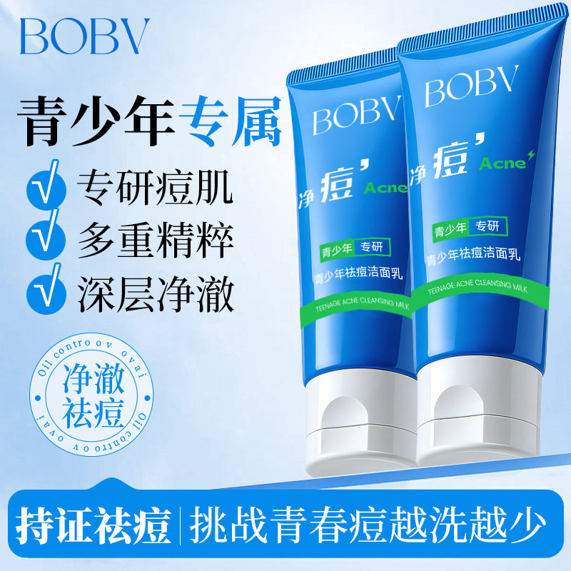 BOBV青少年祛痘洁面乳去闭口粉刺保湿修护泡沫绵密青少年洗面奶