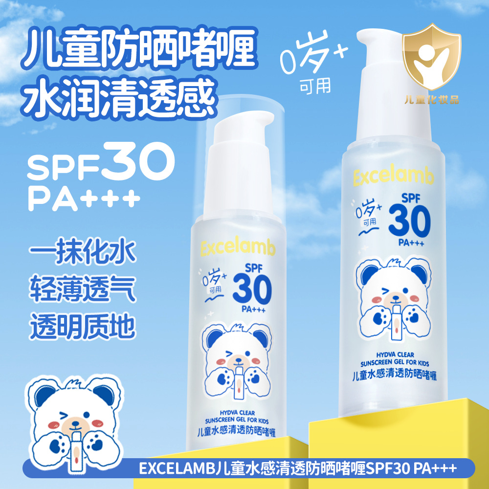 Excelamb儿童水感清透防晒啫喱防紫外线水润轻薄防水不油腻防晒霜