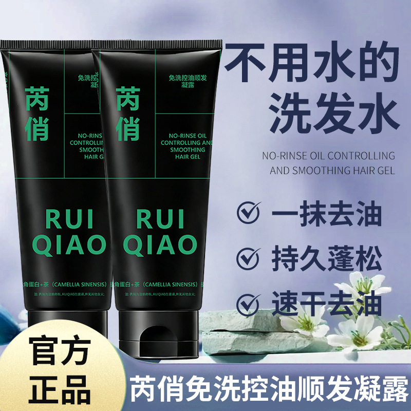 芮俏免洗控油顺发凝露吸油持久清香蓬松洗发露便携免洗洗发水,美发护发/假发,洗发水,淘宝优惠券,粉丝福利购,淘宝优惠卷